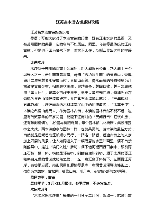 江苏省木渎古镇旅游攻略