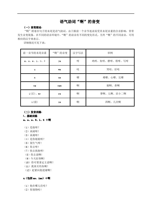 语气助词“啊”的音变