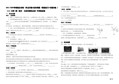 2012年中考物理复习(考点扫描经典例题 课堂练习专题训练 (二)光学第一部分  光的传播和反射 平面镜成像