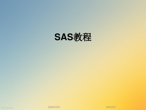 SAS教程