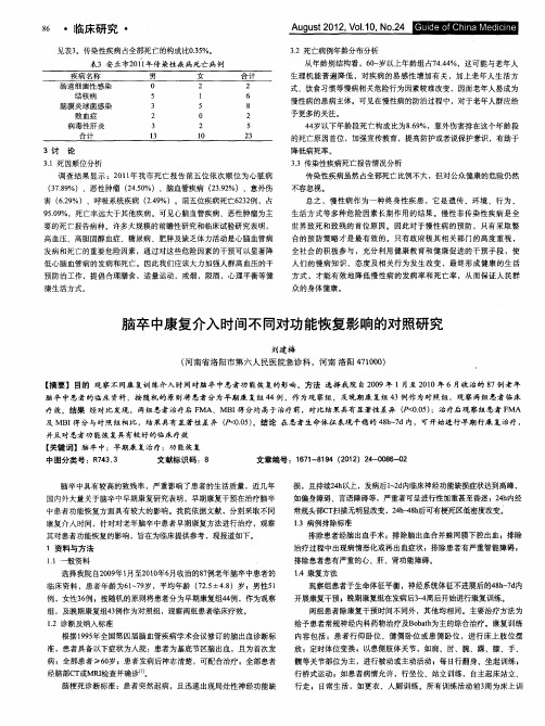 脑卒中康复介入时间不同对功能恢复影响的对照研究