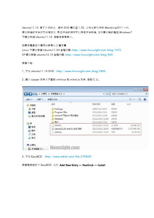 Windows7硬盘安装Ubuntu11.10全程图解(转载)