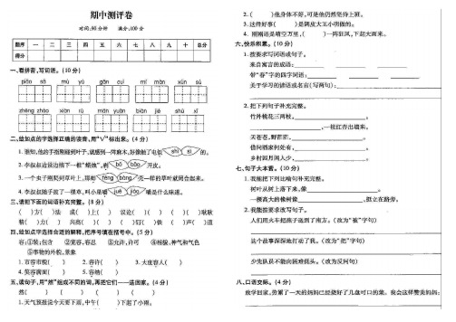 2020春版三年级下册语文期中测试卷及答案