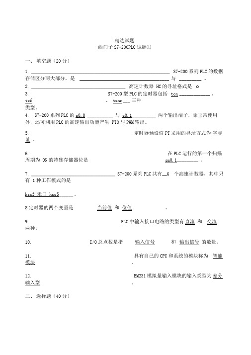 西门子S系列LC试题及答案