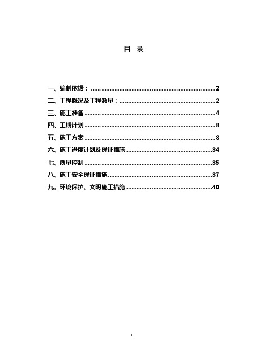 边坡绿化专项施工方案