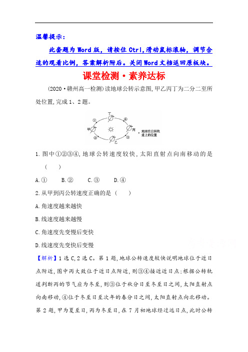 2020-2021学年高中地理必修1湘教版课堂检测：1.3.2 地球的公转