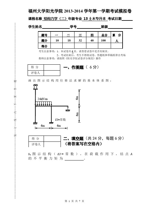 结构力学(二)试卷