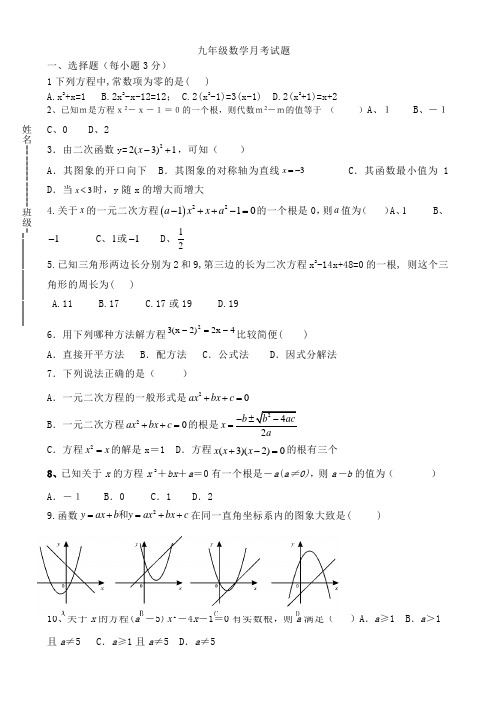 河北省唐山市第42中学2017——2018学年度第一学期九年级上第一次月考数学试卷.