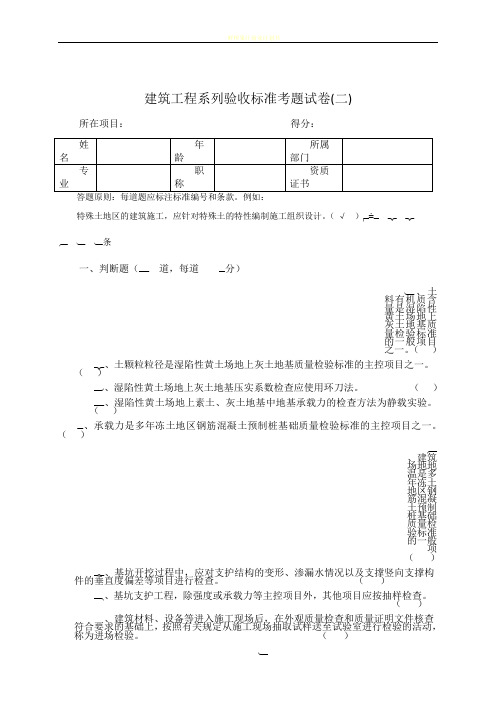 建筑工程系列验收标准考题试卷(二)