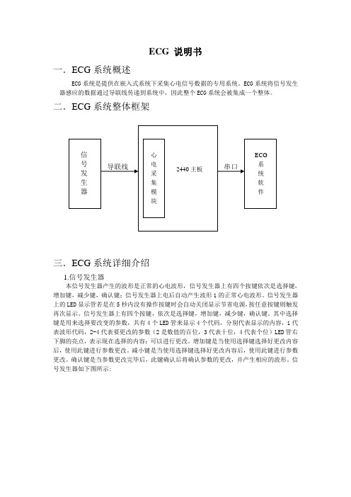 ECG系统说明书