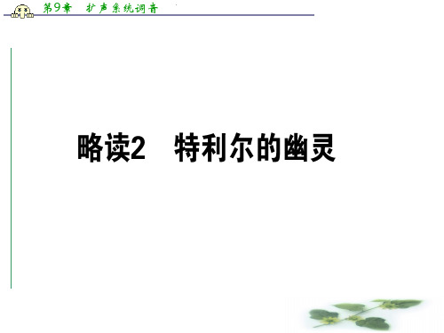 高中语文人教中国现代诗歌散文欣赏课件：散文部分 6.3 第1单元 那一串记忆的珍珠