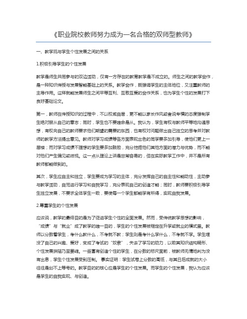 职业院校教师努力成为一名合格的双师型教师