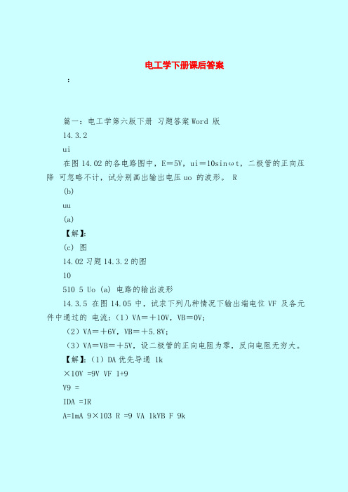 【最新试题库含答案】电工学下册课后答案_0