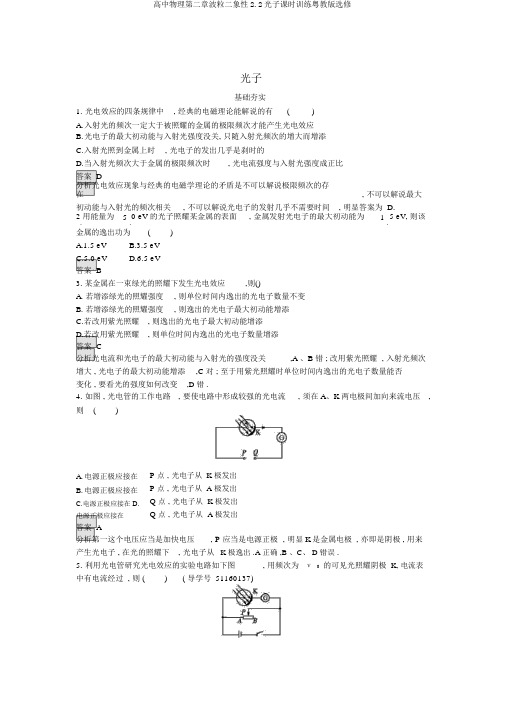 高中物理第二章波粒二象性2.2光子课时训练粤教版选修