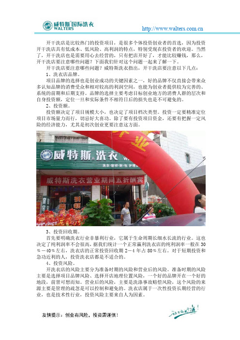 开干洗店要注意哪些问题？