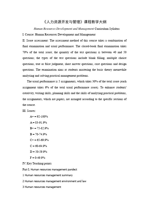 人力资源开发与管理课程教学大纲(英语版).doc