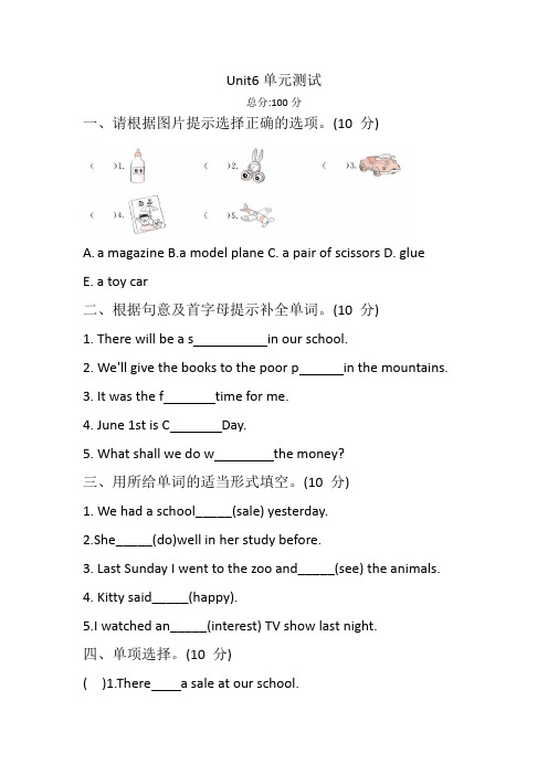 2023年陕旅版(三起)英语六年级下册Unit6 A School Sale单元测试卷含答案