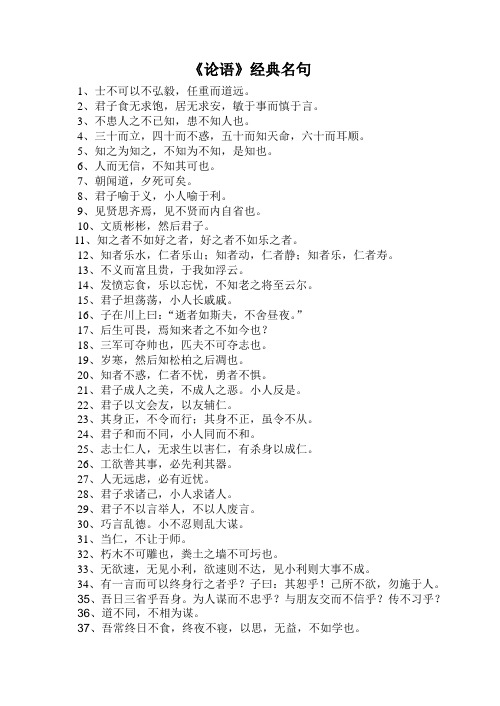 《论语》经典名句