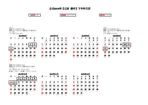 2019单双休下半年排班表