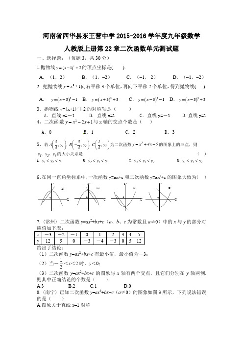 九年级数学上第22章二次函数单元测试题含答案.doc