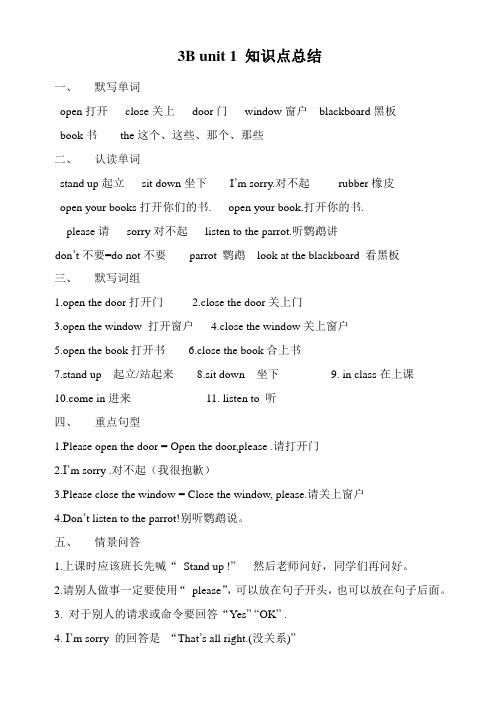 小学英语三年级下册(牛津译林版)全册各单元知识点归纳