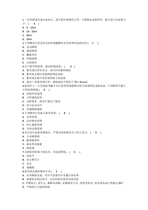 2016年护理资格考点：一位怀疑消化道出血病人现大便外观颜色正常汇总