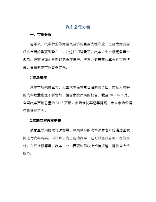 汽车公司方案