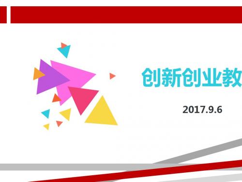 大众创业万众创新.ppt