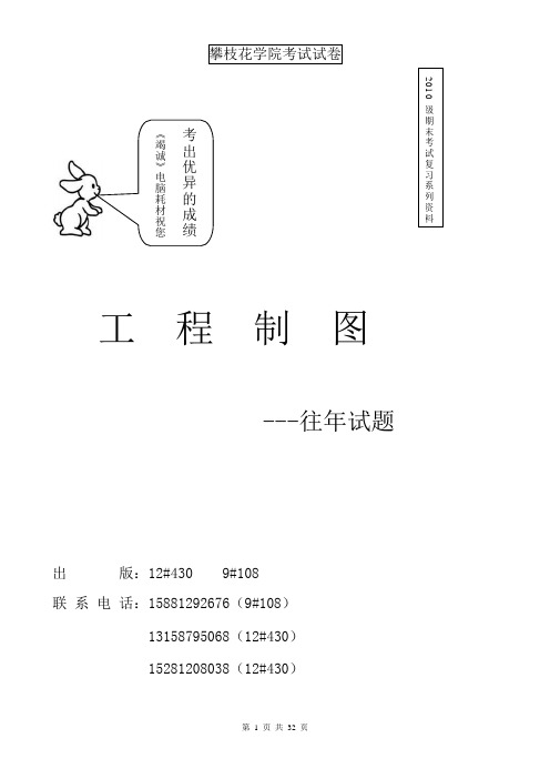 工程制图试题及参考答案