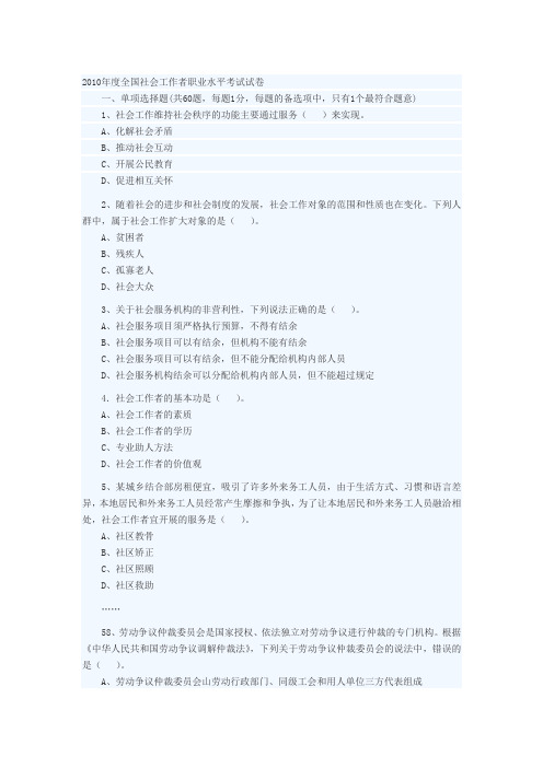 2010年度全国社会工作者职业水平考试试卷 2