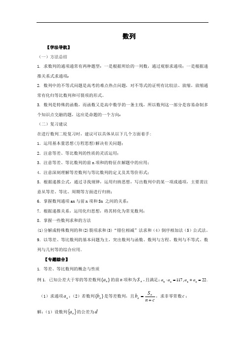 2011届高考二轮复习(全国通用)数学学案---数列专题(教师版全套)