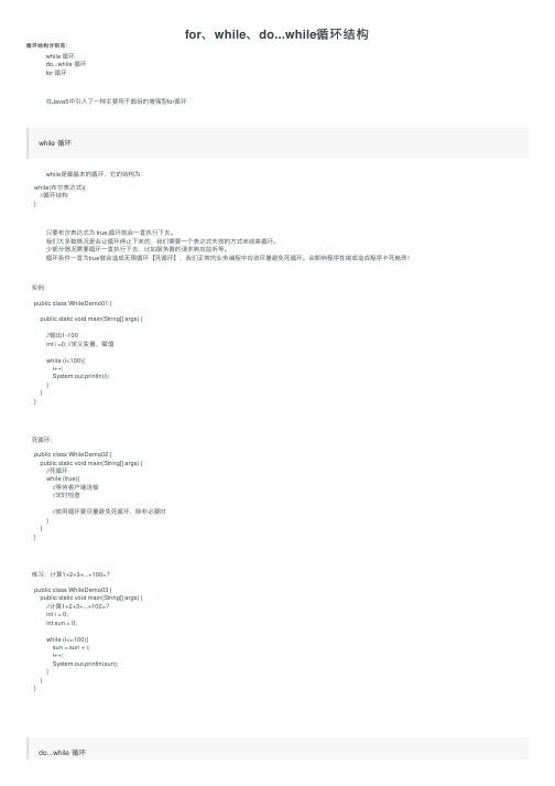 for、while、do...while循环结构