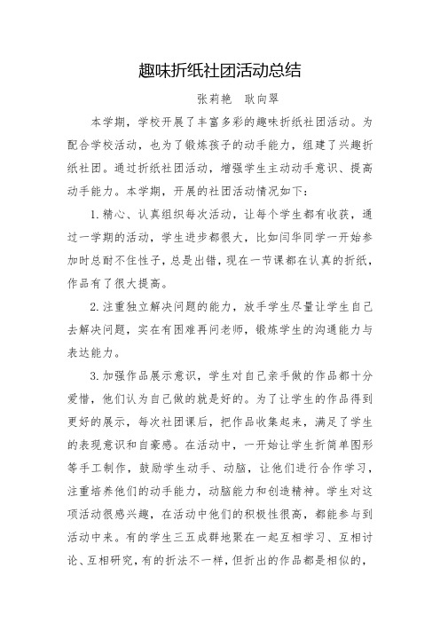 折纸社团活动总结