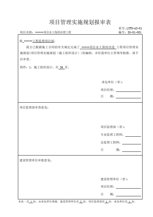 水土保持植被恢复施工组织设计