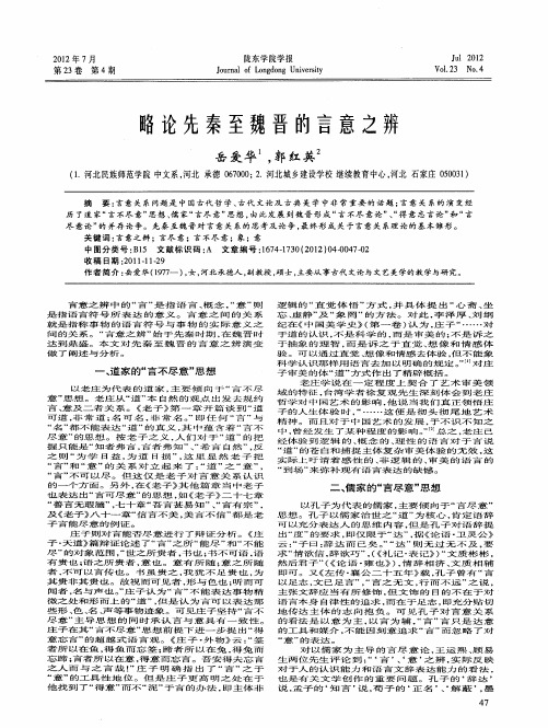 略论先秦至魏晋的言意之辨