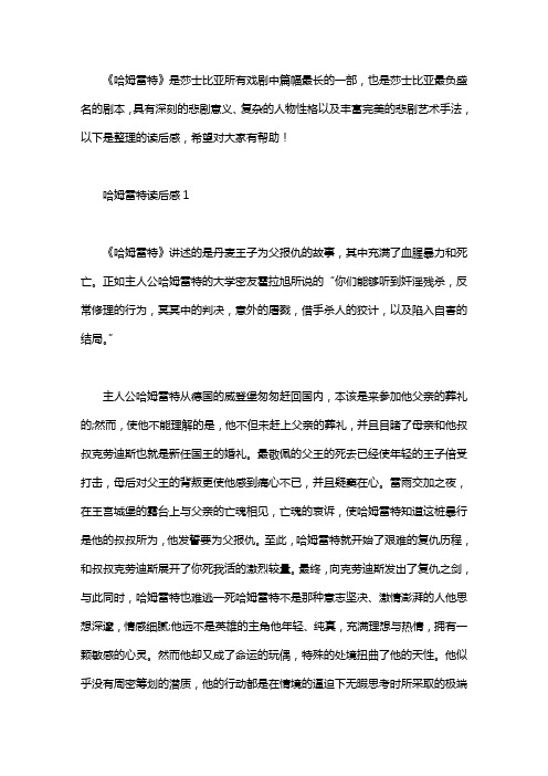 哈姆雷特读后感1000字6篇.pdf