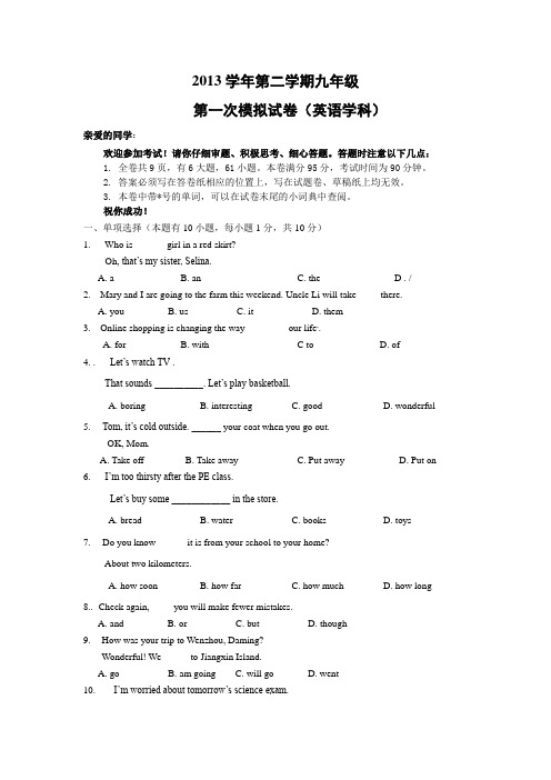 最新2014温州市英语中考模拟试卷附答案