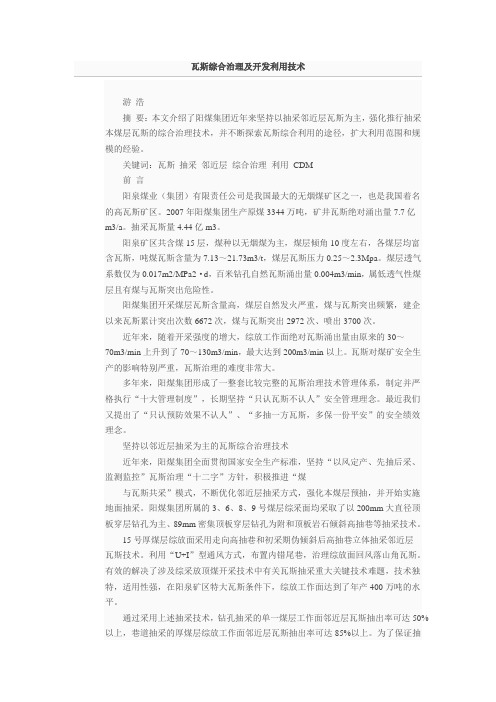 瓦斯综合治理及开发利用技术