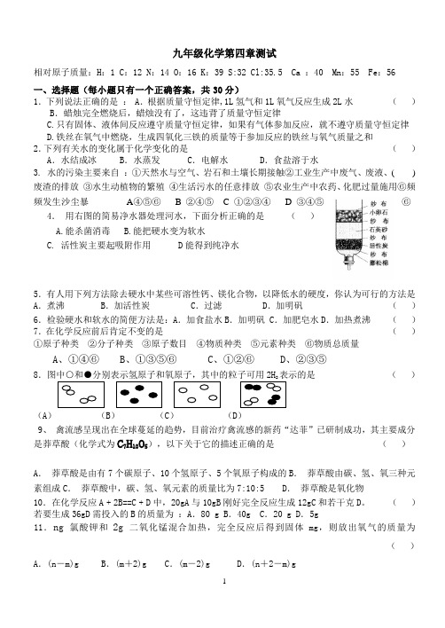 九年级化学第四章测试