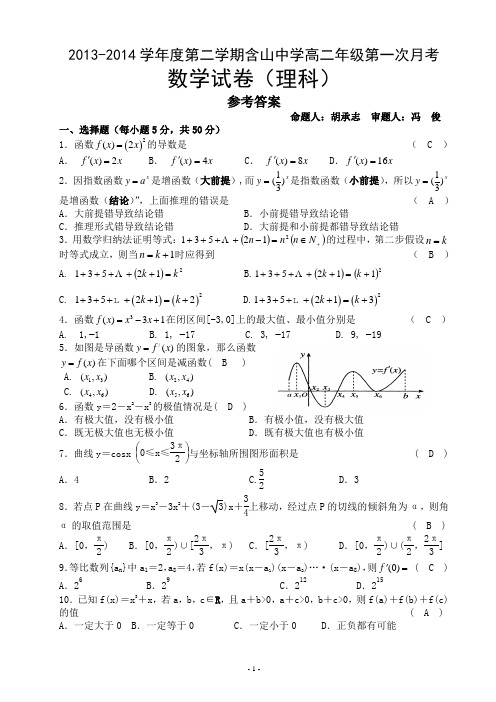 高二数学理科数学试卷及答案