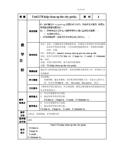 新人教版八年级英语下册集体备课教案：Unit 2 P2