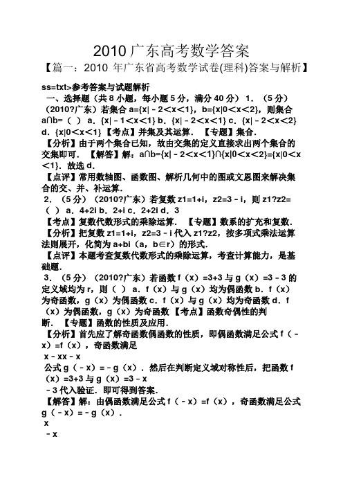 2010广东高考数学答案