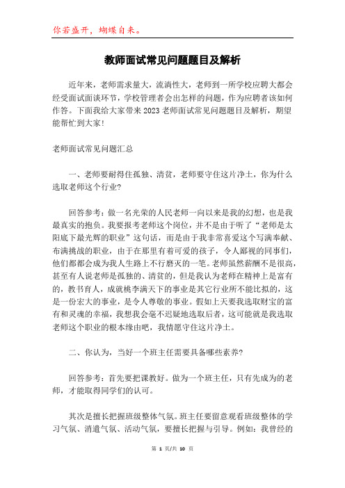 教师面试常见问题题目及解析