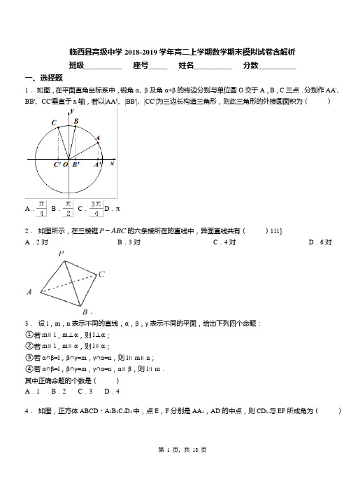 临西县高级中学2018-2019学年高二上学期数学期末模拟试卷含解析