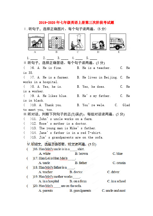 2019-2020年七年级英语上册第三次阶段考试题
