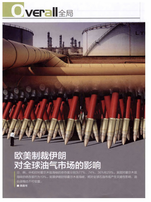 欧美制裁伊朗对全球油气市场的影响
