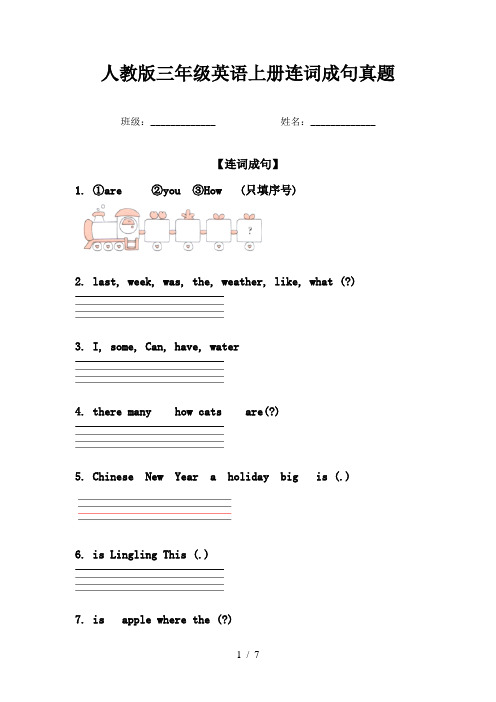 人教版三年级英语上册连词成句真题