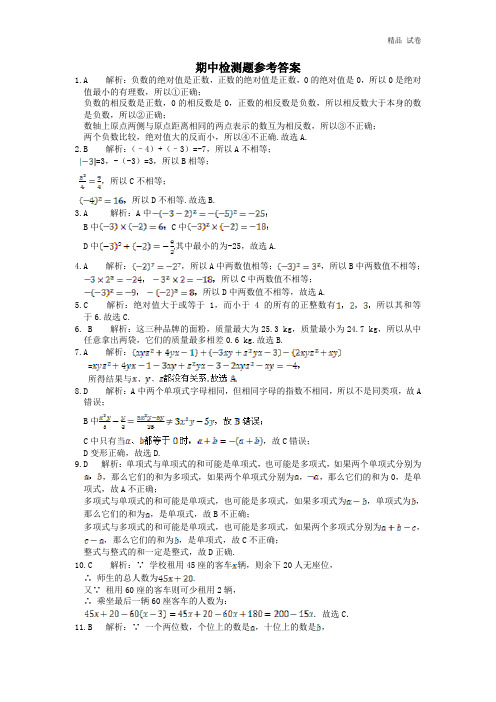 2013-2014学年七年级数学(上)(人教版)期中检测题参考答案