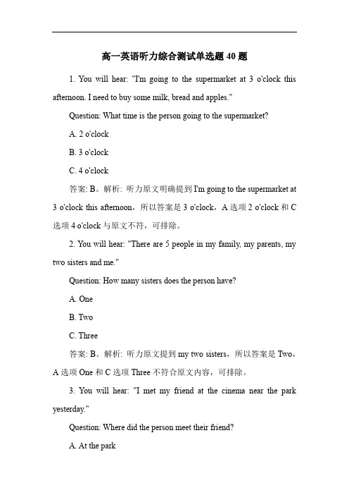 高一英语听力综合测试单选题40题