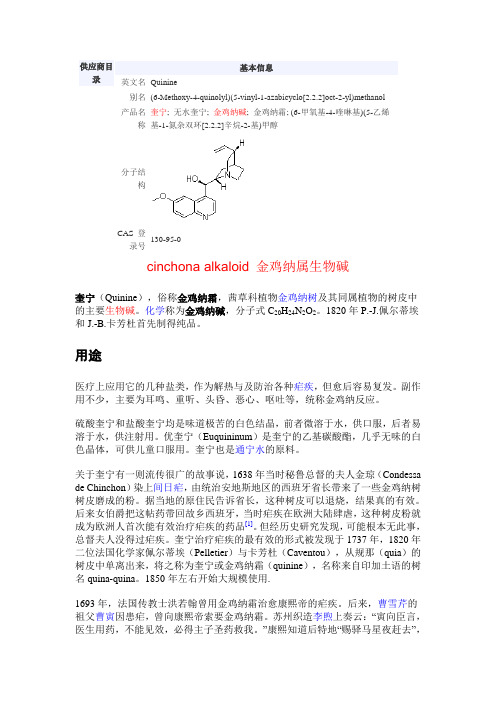 手性配体 Quinine-奎宁 金鸡纳碱 手性碱